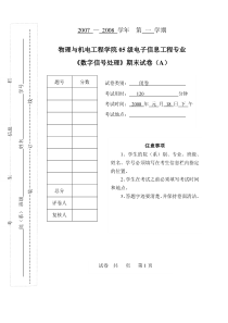 05级电本期末试卷A-龙岩学院