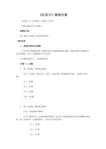 《比多少》教学方案-2.DOC