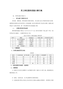 酒店员工服务技能竞技大赛方案