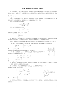 三峡大学大学物理第七章答案