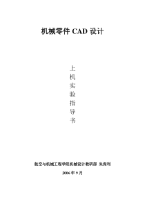 机械零件CAD设计(1)