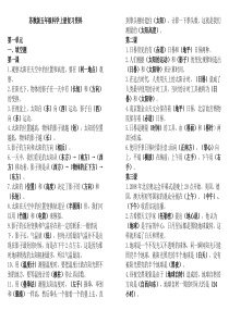 苏教版五年级科学上册全册复习资料