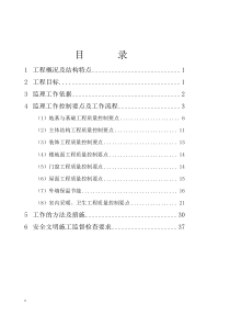 98土建工程监理实施细则