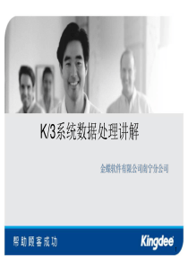 K3管理员数据库培训