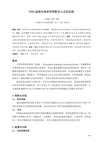 PASS监测为临床药师新切入点的实践