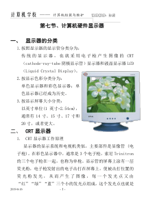 07第七节、计算机硬件显示器