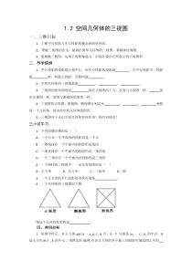 高一数学空间几何体的三视图复习