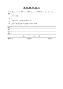 教学设计版本(空白表格)