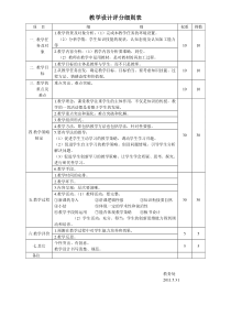 教学设计评分细则表