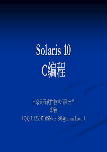 Solaris下C语言编程初步入门.ppt