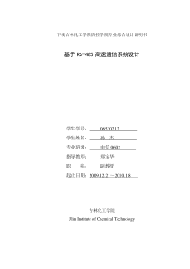 下载吉林化工学院信控学院专业综合设计说明书