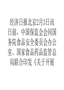 资讯食品安全责任险试点范围扩至全国 网购平台被纳入投保范围