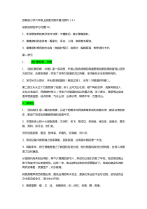 苏教版小学六年级上册语文期末复习资料