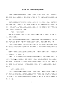 发改委：3年后多晶硅将全部实现自给