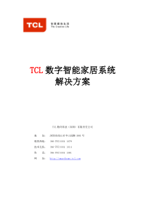 TCL智能家居系统方案