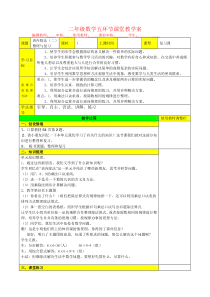 表内除法(二) 整理与复习 教案