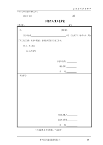 各种监理表格[1]