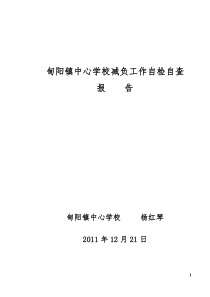 学生减负工作开展情况自查报告