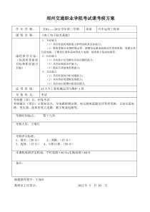 电工电子技术基础考核方案