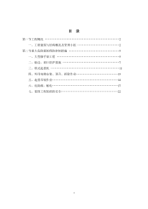 71重大危险源专项施工方案