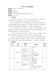 统编版-小学语文三年级下册课程纲要