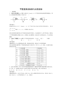 2013年全国各地中考数学试卷分类汇编：平面直角坐标系与点的坐标