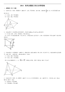 修订版立体几何高考题,模拟题带答案-高中课件精选