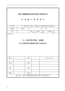 修订版管道拆除专项施工方案-工程课件