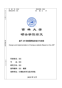 5基于JSP的校园网站的设计与实现_论文