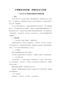 文明城市全民共建  和谐社会全力共筑――2010年XX市政府办新年贺卡策划方案