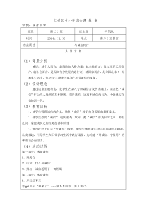 诚信教育主题班会设计方案(高二3)