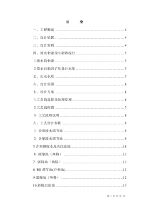 电镀废水设计完整方案