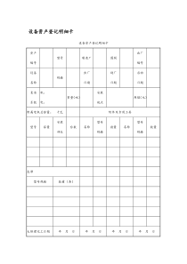 设备管理应用表格大全