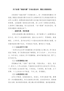 效能风暴行动整改方案