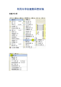 利用向导创建数码管封装