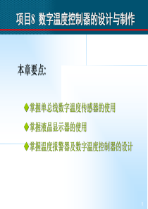 数字温度控制器的设计与制作