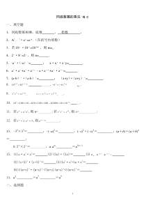 同底数幂的乘法练习题及答案