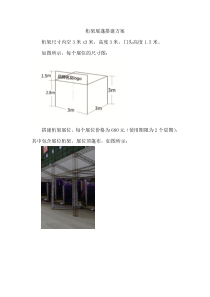 桁架展蓬搭建方案