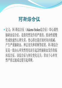 阿斯综合征课件