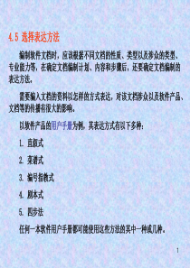 软件文档写作06-文档表达2