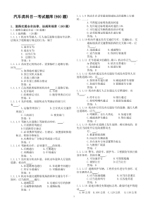 C1驾照科目一考试题库