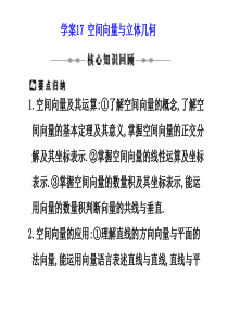 学案17 空间向量与立体几何