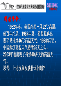 学案2全球气候变化对人类活动的影响