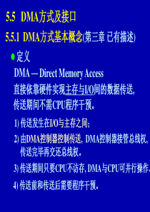 DJ21 第5章(3)-DMA方式与接口