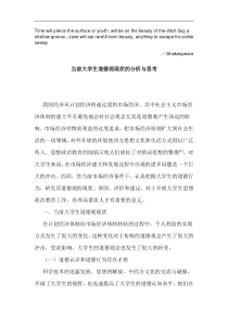 Djsiuga当前大学生道德观现状的分析与思考