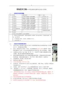 招标技术方案-----钣金箱体运输布局改造.皮带线