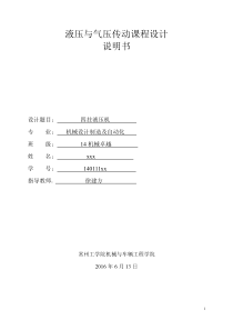 四柱液压机课程设计