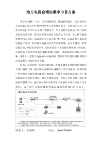 自办节目插入数字电视方案