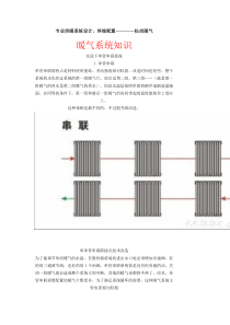 暖气基础知识