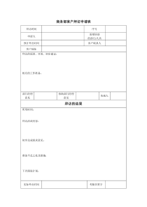 外出拜访申请单